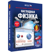 Наглядная физика. 9 класс - «globural.ru» - Тюмень