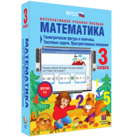 Математика 3 класс. Геометрические фигуры и величины. Текстовые задачи. Пространственные отношения - «globural.ru» - Тюмень