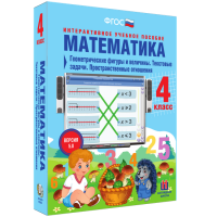 Математика 4 класс. Геометрические фигуры и величины. Текстовые задачи. Пространственные отношения - «globural.ru» - Тюмень