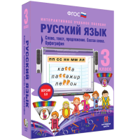 Русский язык 3 класс. Слово, текст, предложение. Состав слова. Орфография - «globural.ru» - Тюмень