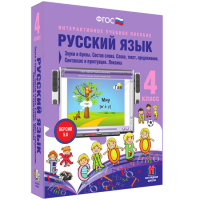 Русский язык 4 класс. Звуки и буквы. Состав слова. Слово, текст, предложение. Синтаксис и пунктуация. Лексика - «globural.ru» - Тюмень