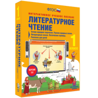 Литературное чтение 1 класс. Устное народное творчество. Русские народные сказки. Литературные сказки. Поэтические страницы. Рассказы для детей - «globural.ru» - Тюмень