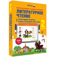 Литературное чтение 2 класс. Устное народное творчество. Былины. Богатырские сказки. Сказы - «globural.ru» - Тюмень