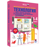 Технология. Работа с бумагой, природными материалами, тканью, пластилином. Конструирование - «globural.ru» - Тюмень