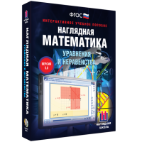 Наглядная математика. Уравнения и неравенства - «globural.ru» - Тюмень