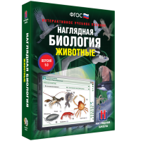 Наглядная биология. Животные - «globural.ru» - Тюмень