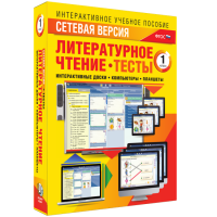 Сетевая версия. Тесты. Литературное чтение 1 класс - «globural.ru» - Тюмень