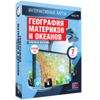 Интерактивные карты. География материков и океанов. 7 класс. Северные материки - «globural.ru» - Тюмень
