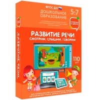 Интерактивное развивающее пособие "Готовимся к школе. Развитие речи. Смотрим, слышим, говорим" - «globural.ru» - Тюмень