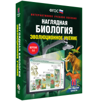 Наглядная биология. Эволюционное учение - «globural.ru» - Тюмень