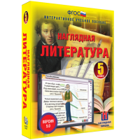 Наглядная литература. 5 класс - «globural.ru» - Тюмень