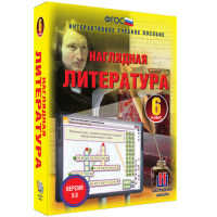 Наглядная литература. 6 класс - «globural.ru» - Тюмень