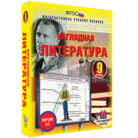 Наглядная литература. 9 класс - «globural.ru» - Тюмень
