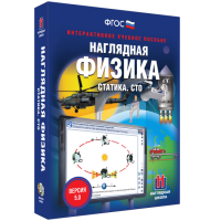 Наглядная физика. Статика. Специальная теория относительности - «globural.ru» - Тюмень
