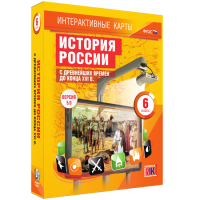 Интерактивные карты. История России с древнейших времен до конца XVI в. 6 класс - «globural.ru» - Тюмень