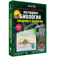 Наглядная биология. Введение в экологию - «globural.ru» - Тюмень
