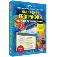 Наглядная география. География материков и океанов. 7 класс - «globural.ru» - Тюмень