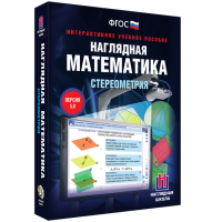Наглядная математика. Стереометрия - «globural.ru» - Тюмень