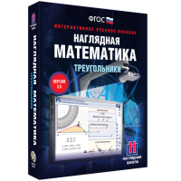 Наглядная математика. Треугольники - «globural.ru» - Тюмень