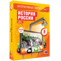 Интерактивные карты. История России. XIX в. 8 класс - «globural.ru» - Тюмень