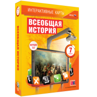 Интерактивные карты. Всеобщая история. 7 класс - «globural.ru» - Тюмень