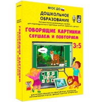 Интерактивное развивающее пособие "Говорящие картинки. Слушаем и повторяем" - «globural.ru» - Тюмень