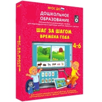 Интерактивное развивающее пособие "Шаг за шагом. Времена года" - «globural.ru» - Тюмень