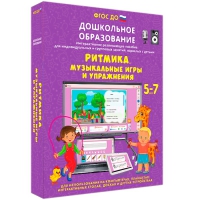 Интерактивное развивающее пособие "Ритмика. Музыкальные игры и упражнения" - «globural.ru» - Тюмень