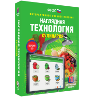 Интерактивное учебное пособие. Технология. Кулинария. - «globural.ru» - Тюмень