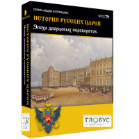 Медиа коллекция "История русских царей. Эпоха дворцовых переворотов" - «globural.ru» - Тюмень