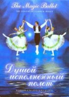 DVD "Душой исполненный полет" - «globural.ru» - Тюмень
