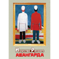 DVD Искусство русского авангарда - «globural.ru» - Тюмень