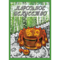 DVD Народное искусство - «globural.ru» - Тюмень