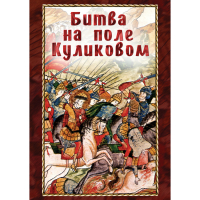 DVD Битва на поле Куликовом - «globural.ru» - Тюмень
