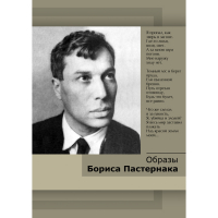 DVD Образы Бориса Пастернака - «globural.ru» - Тюмень