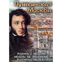 DVD Пушкинская Москва - «globural.ru» - Тюмень