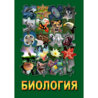 DVD Биология - часть 3 - «globural.ru» - Тюмень
