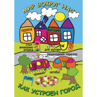 DVD Мир вокруг нас. Как устроен город - «globural.ru» - Тюмень