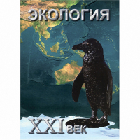 DVD Экология. ХХI век - «globural.ru» - Тюмень