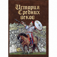 DVD История средних веков. Раннее средневековье - «globural.ru» - Тюмень