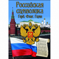 DVD Российская символика - «globural.ru» - Тюмень