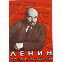 DVD Ленин. След в истории - «globural.ru» - Тюмень