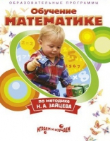 DVD "Математика. Обучение математике по методике Н.А. Зайцева" - «globural.ru» - Тюмень