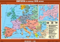 Комплект настенных учебных карт "История Нового времени конца ХIХ-ХХ вв. 8 класс" - «globural.ru» - Тюмень