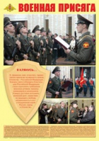 Плакат "Военная присяга" - «globural.ru» - Тюмень