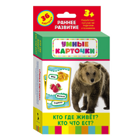 Карточки Домана "Кто где живет, кто что ест" - «globural.ru» - Тюмень