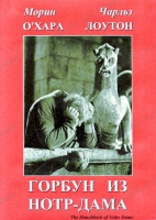 DVD "Горбун из Нотр-Дама" - «globural.ru» - Тюмень