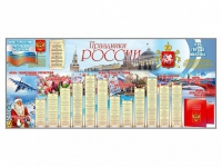 Настенное полотно "Праздники России" (7000 х 3000 мм) - «globural.ru» - Тюмень