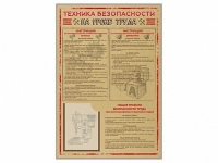 Стенд-уголок "Техника безопасности на уроках труда" - «globural.ru» - Тюмень