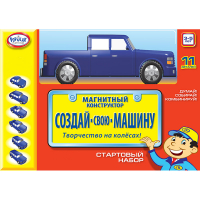 Магнитный конструктор Создай свою машину. Стартовый набор 3-5 лет - «globural.ru» - Тюмень